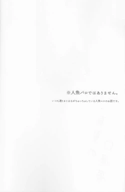 Page 3 of Manatsu no hakuchuumu