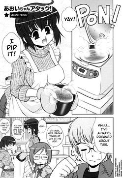 [Harukaze Do-jin] Aoi-chan Attack! Ch.2 [English] [biribiri]