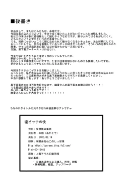 Page 25 of Dan Bitch no Kai