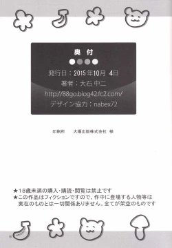 Page 17 of Banana wa Oyatsu ni Hairimasen