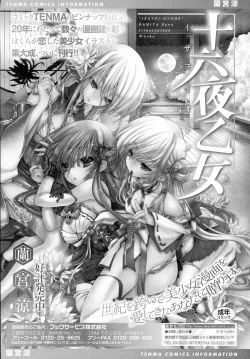 Page 407 of COMIC Tenma 2015-09