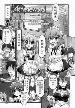 Page 1 of Acne reward