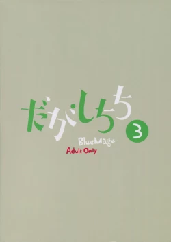 Page 2 of Dagashi Chichi 3