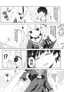 Page 7 of Anata Wazato Yatteiru no?