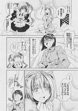 Page 7 of Otome no Are mo Sando ～to try the patience of a Maiden～