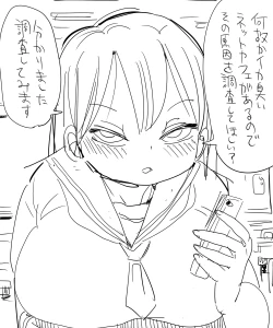 Page 1 of Nandemo Chousa Shoujo: Ikakusai NeCafe no Chousa