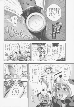 Page 12 of Henshin!? Sukekomassu!! Soushuuhen 3 "China Bokan" Hen