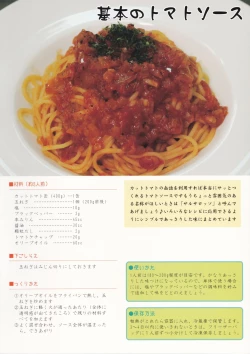Page 4 of Tsukaeru! Pasta Guide