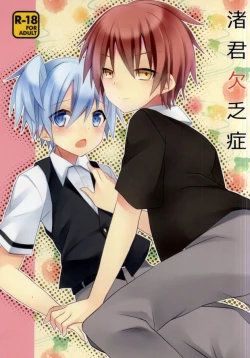 Page 1 of Nagisa-kun Ketsuboushou