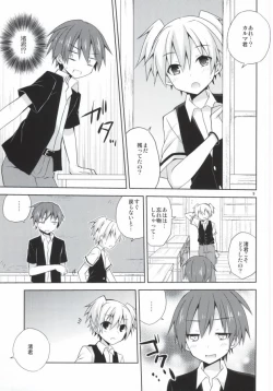 Page 6 of Nagisa-kun Ketsuboushou