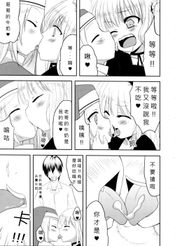 Page 12 of 如果有這麼可愛的妹妹我絕對無法忍耐