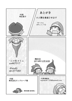 Page 22 of Shoujinrui o Suitai Sasemasu