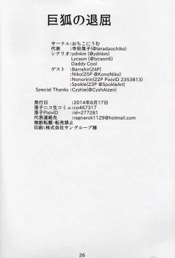 Page 25 of Kyogitsune no Taikutsu