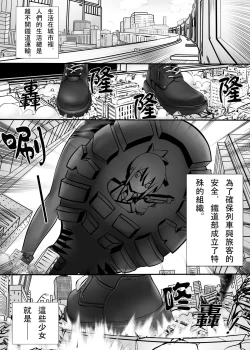 Page 2 of Kyodai Musume Tetsudou Kouantai - Rail Giantess!