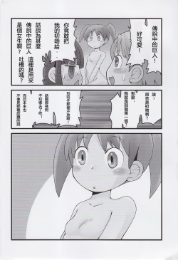 Page 17 of Hiriki Shukushou Ningen