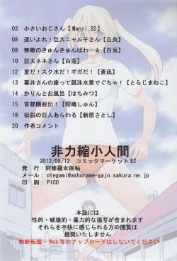 Page 21 of Hiriki Shukushou Ningen