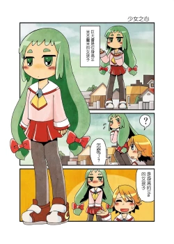 Page 16 of MS. SHRUNKEN LAND