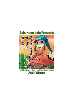 Page 31 of MS. SHRUNKEN LAND