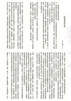 Page 14 of Koko wa Toile dewa Arimasen II | 这里不是洗手间 II