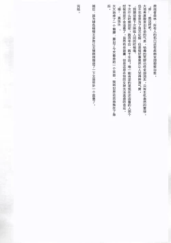 Page 18 of Koko wa Toile dewa Arimasen II | 这里不是洗手间 II