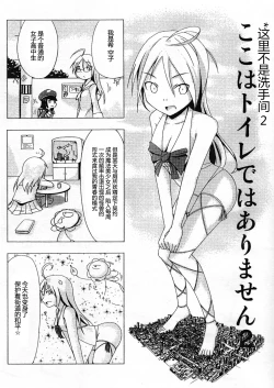 Page 3 of Koko wa Toile dewa Arimasen II | 这里不是洗手间 II