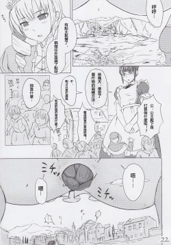 Page 21 of Koko wa Toile dewa Arimasen 3 | 這裡不是廁所呦 3