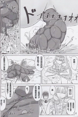 Page 23 of Koko wa Toile dewa Arimasen 3 | 這裡不是廁所呦 3