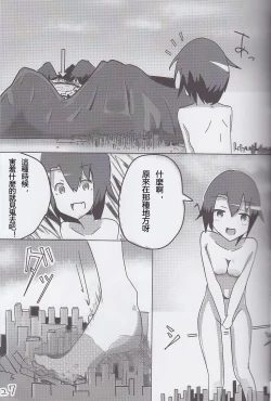 Page 26 of Koko wa Toile dewa Arimasen 3 | 這裡不是廁所呦 3