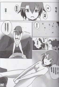 Page 28 of Koko wa Toile dewa Arimasen 3 | 這裡不是廁所呦 3