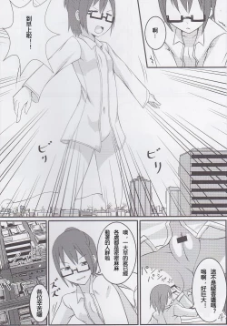 Page 3 of Koko wa Toile dewa Arimasen 3 | 這裡不是廁所呦 3