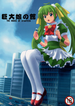 (C84) [Ashurame Gajoh (Various)] Kyodai Musume no Yakata [Chinese]