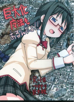 Page 1 of Kyodaika Mahou mo Arundayo!! - Gigantization Magic Exist Too!!