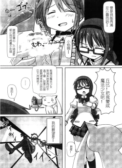 Page 8 of Kyodaika Mahou mo Arundayo!! - Gigantization Magic Exist Too!!