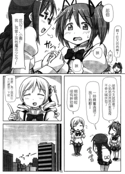 Page 9 of Kyodaika Mahou mo Arundayo!! - Gigantization Magic Exist Too!!