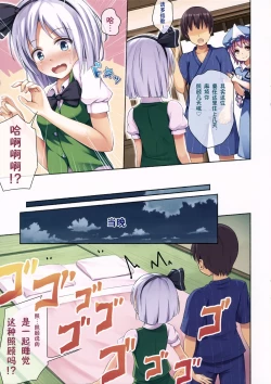 Page 8 of Touhou Paradise Vol. 3