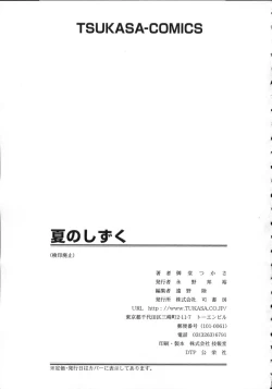 Page 171 of Natsu no Shizuku