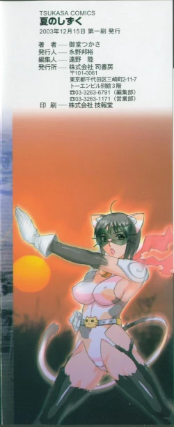 Page 4 of Natsu no Shizuku