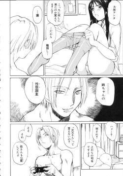 Page 92 of Natsu no Shizuku