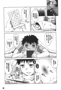 Page 112 of Anal Choukyou Appli | 小菊花調教APP