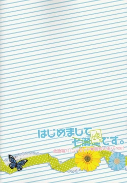 Page 29 of Hajimemashite Yome desu.