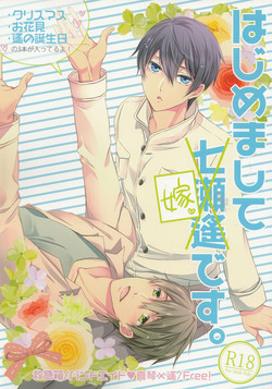 (C88) [Kyuukyuubako (Band Aid)] Hajimemashite Yome desu. (Free!)