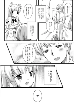 Page 5 of Kyou no Nyanko LoliCo 04