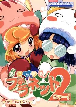 Page 1 of Anyamaru Planet 2