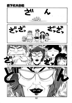 Page 27 of Gehin na Mahoutsukai Ketsumedo Anal