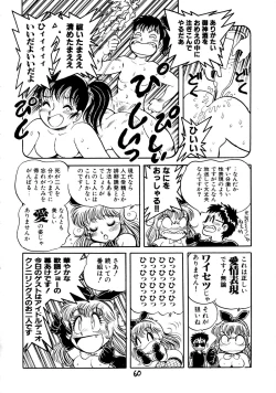 Page 62 of Gehin na Mahoutsukai Ketsumedo Anal