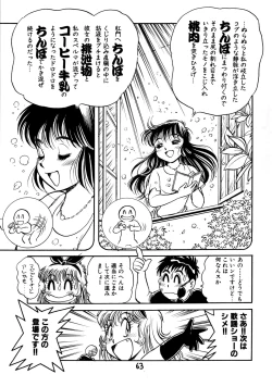 Page 65 of Gehin na Mahoutsukai Ketsumedo Anal