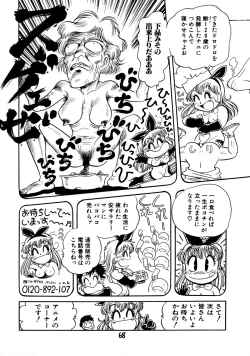 Page 70 of Gehin na Mahoutsukai Ketsumedo Anal