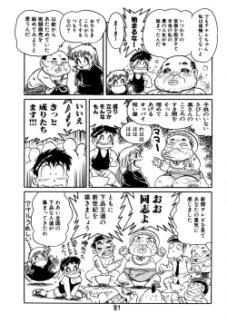 Page 83 of Gehin na Mahoutsukai Ketsumedo Anal