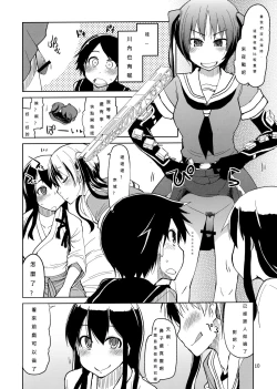 Page 12 of Juugun Ian Kan Akagi | Comfort Ship Akagi