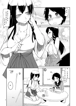Page 9 of Juugun Ian Kan Akagi | Comfort Ship Akagi